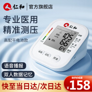 仁和電子血壓計家用血壓測量儀醫用高精準老人量血壓器上臂式血壓儀 仁和高配干電池款 語音播報+高清大屏｜RAK288