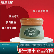 膜法世家綠豆泥面膜深層清潔泥膜毛孔美白亮膚祛痘珍珠粉櫻桃紗布魔法世家 綠豆泥漿面膜145g