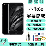 HKFZ小米6手機屏幕總成帶框6X手機屏mi6內(nèi)外觸摸顯示液晶一體屏6x手機屏幕碎屏不顯示 質(zhì)得 小米6X 屏幕【帶框黑色】