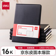 得力（deli） 【可定制】商務(wù)活頁(yè)記事本/筆記本子/皮面本子文具/會(huì )議本子  16K/80頁(yè)(7900)