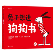 兔子想進狗狗書 幽默有趣的人際關(guān)系繪本。 教小朋友們?nèi)绾慰焖偃谌肴后w， 自尊自愛，避免交朋友的誤區(qū)