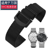 浩米適用浪琴萬國柏濤菲諾月相男表帶鋼帶 iwc表鏈飛行員葡萄牙鋼表帶 （黑色）網(wǎng)帶 接口寬度22mm