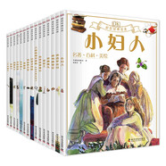 DK彩繪經(jīng)典名著系列(15冊）中小學(xué)課外讀物
