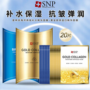 愛神菲（SNP）面膜韓國進(jìn)口補(bǔ)水保濕燕窩膠原蛋白抗皺痘痘貼祛痘護(hù)膚禮物 海洋燕窩+黃金膠原蛋白20片