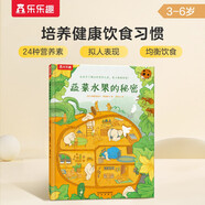 蔬菜水果的秘密 樂樂趣 3-6歲兒童繪本故事書 健康飲食幼兒園繪本