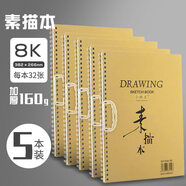 CJP 手提加厚素描本硬面素描本/速寫本學生圖畫本小畫家素描本160G紙張 8K-5本裝  30張/本（帶手提）