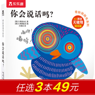 【選3本48元】樂(lè )樂(lè )趣童書(shū)奇妙洞洞書(shū)系列第2輯0-2-3歲嬰幼兒童讀物圖書(shū)寶寶書(shū)早教啟蒙認知手指洞洞書(shū) 官方正版 你會(huì )說(shuō)話(huà)嗎 #13