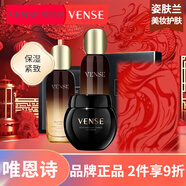 唯恩詩（VENSE）  補水保濕緊致舒緩修護面部護膚 水+乳+玻色因面霜+鉑金面膜4件裝