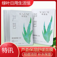 愛(ài)生活綠葉希諾絲盈潤無(wú)暇氣墊CC霜美肌裸妝遮瑕提亮保濕12g*輕薄 蘆薈保濕面膜5片一盒 25g