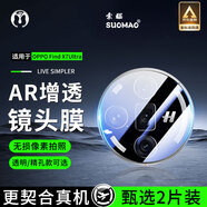 索貓【2片裝】適用OPPO手機鏡頭膜realme真我后攝像頭鋼化膜高清一體全包覆蓋防刮防爆玻璃保護膜 OPPO Find X7Ultra 透明款丨4K超清鏡頭膜