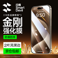 閃魔 適用于蘋果鋼化膜iphone手機(jī)膜高清抗指紋防爆順滑非全屏保護(hù)貼膜 【超清防爆抗指紋】2片+神器 iPhone15Plus