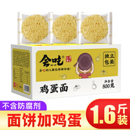 會吃 雞蛋面條大碗面一箱整箱獨(dú)立包裝面餅炒面餐飲商用面食 獨(dú)立裝雞蛋面【1.6斤】