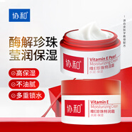 協和維生素e珍珠特潤霜50g補水保濕滋潤提亮膚色亮膚嫩膚水潤好吸收