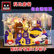 承琉科比紀念品積木球星籃球積木詹姆斯庫里指尖拼裝模型書手辦禮物男 科比專屬套餐 配科比81鞋