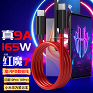 trendsetter適用于努比亞紅魔數(shù)據(jù)線充電線80w/120W/165w快充10pro/9spro/+/z60/z70/z50/ultra