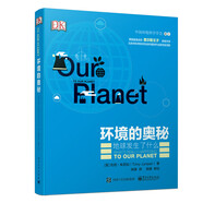 環(huán)境的奧秘：地球發(fā)生了什么（全彩）