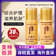 后（The history of Whoo）天氣丹小樣津率享拱辰享水妍天率丹水乳面霜精華雪美白眼霜隔離 后天氣丹水乳小樣30對【共60瓶】