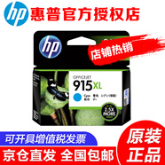 惠普915/915XL原裝墨盒適用OfficeJet Pro8020 8018 8010打印機(jī) 915XL青色大容量（約825頁）