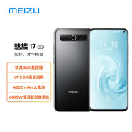 魅族17手機AMOLED直屏5G手機屏幕指紋全新未激活 十七度灰 8+128GB