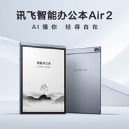 科大訊飛智能辦公本Air Pro 7.8英寸二手電子書閱讀器 墨水屏電紙書 電子筆記本 語音轉(zhuǎn)文字 訊飛智能辦公本Air2星河灰32G帶殼帶原裝筆 99成新