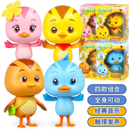 奧迪雙鉆萌雞小隊(duì)玩具可動(dòng)公仔音樂發(fā)聲機(jī)器人套裝組合男孩女孩玩具禮物 萌雞家族【可動(dòng)】音樂公仔4款