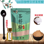 阿邱公天然植物茶籽粉500g目洗碗果蔬嬰兒餐具奶瓶清洗劑茶枯細(xì)粉茶麩粉 茶籽粉500g+10ml茶油