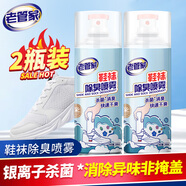 老管家鞋襪除臭噴霧260ml*2銀離子除菌消臭干爽除味釋放清新