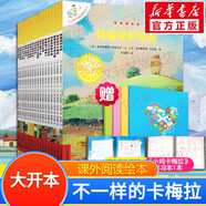 【官方正版】不一樣的卡梅拉繪本系列全套集一二三四季可選注音版等 兒童繪本圖畫(huà)故事書(shū)課外閱讀書(shū)籍 【18冊(cè)】不一樣的卡梅拉1-18