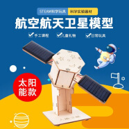 迪普爾 科技手工制作小學生航天模型手工制作科技小制作六一兒童節禮物