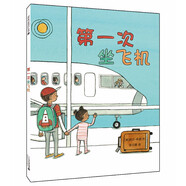 第一次坐飛機 科普繪本 （麥克米倫世紀童書館）9787556831289
