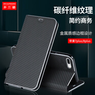 多蘭德蘋(píng)果8/7/6手機殼碳纖維耐磨抗摔iPhone6P/7P/8Plus翻蓋保護套邊框鍍金防爆邊 蘋(píng)果 7Plus/8Plus   黑色