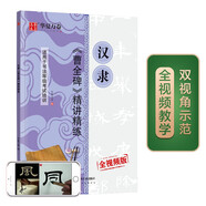 華夏萬卷毛筆字帖 漢隸曹全碑精講精練書法等級考試培訓教材(升級版)隸書入門教程書法成人初學者臨摹練習暑假銜接