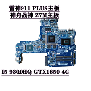 神舟戰神Z7 Z6 Z8 ZX7 ZX6 ZX8 K680E/D K670D K690E主板維修