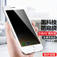 rurihai 適用蘋果防窺鋼化膜iphone全屏手機(jī)防偷看防指紋游戲無白邊竊視保護(hù)隱私保護(hù)貼膜 【6/6s通用】防窺全屏膜白