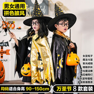 xunlu巡鹿萬圣節(jié)服裝兒童玩具男孩女孩禮物裝飾道具衣服裝扮頭套生日禮物 魔法師披風(fēng)裝扮8件套裝 COS披風(fēng)斗篷帽子面具節(jié)日送禮物