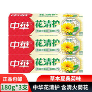 中華花清護(hù)牙膏180g護(hù)齦清潤舒爽牙齦清新口氣有效減少牙菌斑成人含氟 草本夏桑菊180g*3支 中華