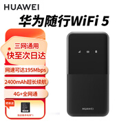 華為（HUAWEI）隨身wifi5可移動(dòng)無(wú)線(xiàn)wifi三網(wǎng)通4g隨行路由器車(chē)載便攜全國通用流量2024款E5586-822