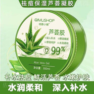 傾慕小鋪【大藥房直發(fā)】蘆薈膠補(bǔ)水保濕淡化痘印疤痕曬后修復(fù)睡覺(jué)面膜蘆薈 一盒裝