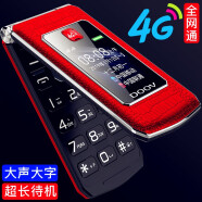 朵唯(DOOV)R19電信移動(dòng)聯(lián)通4G全網(wǎng)通觸屏手寫(xiě)帶按鍵翻蓋智能老年老人手機 微信抖音語(yǔ)音王老人老年手機 紅色（功能機系統-無(wú)內存-（按鍵款） 4G全網(wǎng)通版