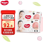 好奇（Huggies） 鉑金裝紙尿褲元?dú)馓姨夷虿粷窠鹧b嬰兒男女通用尿褲超薄耐用 鉑金裝S96片【4-8kg】