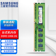 三星（SAMSUNG）DDR3 UDIMM 3代臺(tái)式機(jī)主機(jī)電腦內(nèi)存條PC3 PC3L 8500 10600 12800三星原廠粒子 DIY升級(jí)加裝 臺(tái)式機(jī) DDR3 標(biāo)壓1.5V 1066 2G