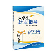 大學(xué)生就業(yè)指導(dǎo)