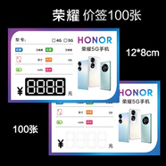 阡囤手機價(jià)格標簽紙價(jià)格牌手機店標價(jià)簽功能標價(jià)牌雙面銅版紙100張 榮耀12X8cm 100張