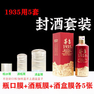 旨酒周藏周歲滿月封酒專用膜封酒套裝蛇年熱縮膜飛天茅臺(tái)生肖王子密封袋 1935用5套裝