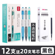 得力(deli)【臻順滑系列】S08按動(dòng)中性筆學(xué)生用0.5mm文具簽字筆水筆處方筆辦公商務(wù)用 12支裝-黑色(時(shí)尚款)+20支筆芯