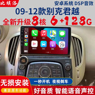 比埃洛適用于新老款別克君越GL8君威改裝倒車影像360全景中控顯示大屏導(dǎo)航儀一體機行車記錄儀 09-12款君越 WiFi版32G導(dǎo)航