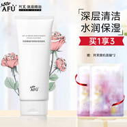 阿芙（AFU）洗面奶精油護(hù)膚高保濕氨基酸清潔潔面乳女男生日禮物 100g