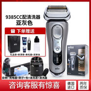 博朗（BRAUN）德國(guó)進(jìn)口剃須刀新9系pro+9557cc/9667CC智能水洗往復(fù)式刮胡刀9517 灰色9385CC帶清洗器 送贈(zèng)品