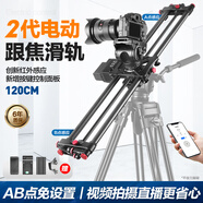 輕裝時(shí)代碳纖維電動(dòng)滑軌攝像機(jī)跟追焦婚慶廣告微單反相機(jī)手機(jī)直播無(wú)線電控延時(shí)攝影視頻移動(dòng)軌道靜音拍攝 120CM滑軌【APP電控版丨升級(jí)AB點(diǎn)免設(shè)置】