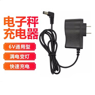 徽匠世家電子秤充電器電源線通用型臺(tái)秤電子稱6v圓孔三孔充電器電源適配 6v閃沖款